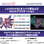 Lasergene Protein Overview (JA)